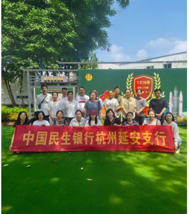 2025民生银行延安支行拓展团建